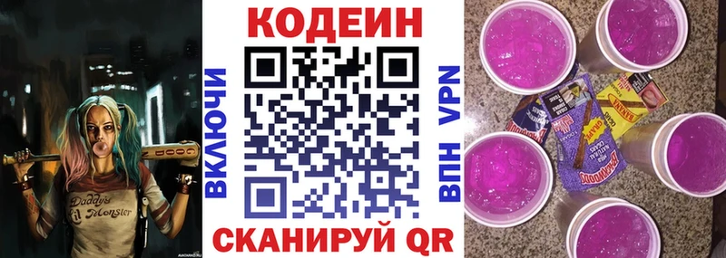 Кодеин напиток Lean (лин) Вилючинск